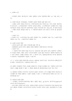 사회복지법의 체계화0-4