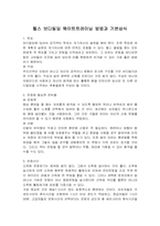 헬스 보디빌딩 웨이트트레이닝 방법과 기본상식-1