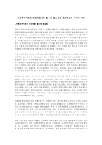사회복지기관의 민간자원개발 활용의 필요성과 재원확보의 구체적 방법,사회복지관의마케팅홍보기법-1