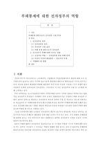 부패통제에 대한 전자정부의 역할-1