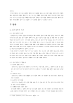 부패통제에 대한 전자정부의 역할-2