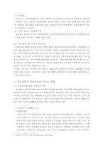 부패통제에 대한 전자정부의 역할-3