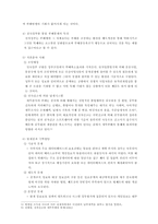 부패통제에 대한 전자정부의 역할-5