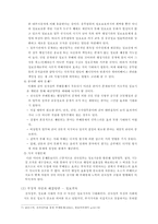 부패통제에 대한 전자정부의 역할-6