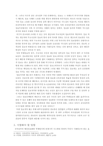 부패통제에 대한 전자정부의 역할-7