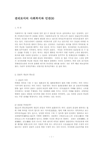 권리로서의 사회복지와 인권00-1