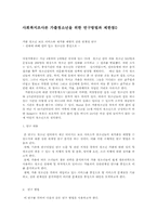 사회복지조사론 가출청소년을 위한 연구방법과 제한점0-1