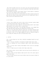 사회복지조사론 가출청소년을 위한 연구방법과 제한점0-2