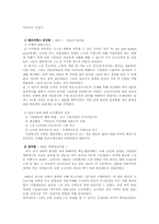 사회보장의 성립 배경과 변천 과정00-2