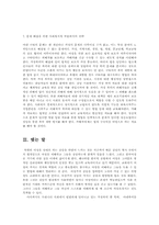가정폭력문제 아내학대의 해결책 및 대안00-12