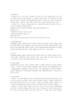 노동문제에 대한 정책적 대응00-9