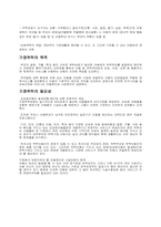 가정위탁의 특징과 목적 및 필요성-3
