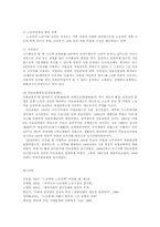 한국노동자들의 문제와 노동복지정책00-4