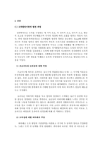 (A+, 레포트) 콜버그의 도덕발달이론(Kohlberg`s stages of moral development)-2