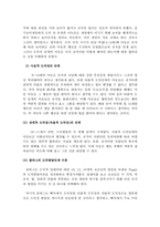 (A+, 레포트) 콜버그의 도덕발달이론(Kohlberg`s stages of moral development)-3