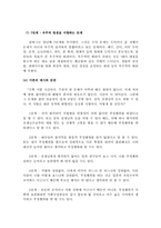 (A+, 레포트) 콜버그의 도덕발달이론(Kohlberg`s stages of moral development)-7