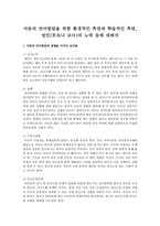 아동의 언어발달을 위한 환경적인 측면과 학습적인 측면, 성인(부모나 교사)의 노력 등에 대해서-1