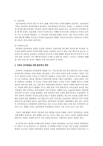아동의 언어발달을 위한 환경적인 측면과 학습적인 측면, 성인(부모나 교사)의 노력 등에 대해서-2