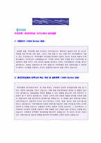 ★(2022년 우리은행 인턴 자기소개서) 우리은행(청년인턴십) 자기소개서 우수샘플 [BEST 우리은행 자소서/채용]-1