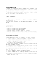 사회문제의 의미와 특징 및 사회문제의 이론적 관점00-3