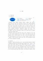 LOCK&LOCK 락앤락 마케팅사례및 경영전략-2