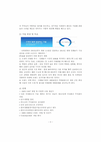 LOCK&LOCK 락앤락 마케팅사례및 경영전략-3