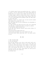 LOCK&LOCK 락앤락 마케팅사례및 경영전략-18