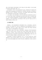 쇼핑센터 경영연구 - 면세점을 중심으로-3