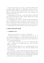 쇼핑센터 경영연구 - 면세점을 중심으로-6