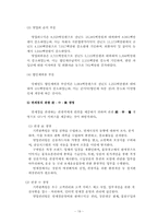 쇼핑센터 경영연구 - 면세점을 중심으로-19