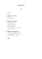 펜션 경영 연구-2