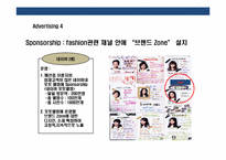 패션 브랜드의 홈페이지 Renewal &On-Line Marketing Strategy 년간 계획-10