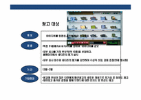 패션 브랜드의 홈페이지 Renewal &On-Line Marketing Strategy 년간 계획-19
