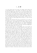사회,간호학-한국사회문제-고교평준화-1