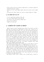 사회,간호학-한국사회문제-고교평준화-3