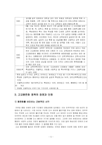 사회,간호학-한국사회문제-고교평준화-6