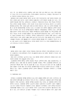 사회,간호학-한국사회문제-고교평준화-7