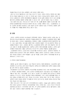 사회,간호학-한국사회문제-고교평준화-9