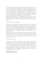 사회,간호학-한국사회문제-고교평준화-13