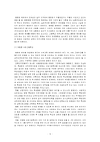 사회,간호학-한국사회문제-고교평준화-14