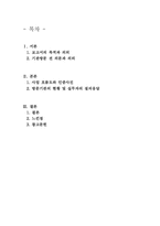 [사회복지] 노숙자상담센터 기관 방문 보고서-1
