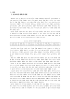 [사회복지] 노숙자상담센터 기관 방문 보고서-2