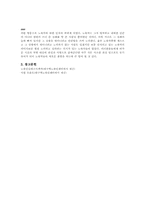 [사회복지] 노숙자상담센터 기관 방문 보고서-12