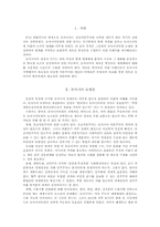 [동아시아 정치 경제론] 동아시아모델 논쟁의 극복-새로운 발전론을 위하여-2