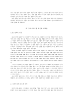 [동아시아 정치 경제론] 동아시아모델 논쟁의 극복-새로운 발전론을 위하여-3