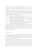 [동아시아 정치 경제론] 동아시아모델 논쟁의 극복-새로운 발전론을 위하여-5
