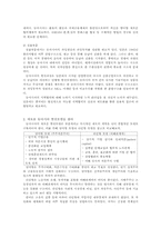 [동아시아 정치 경제론] 동아시아모델 논쟁의 극복-새로운 발전론을 위하여-8