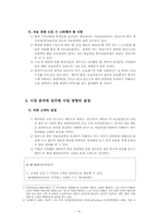 [관광개발] 중국 시장 현황 분석에 기반을 둔 한국 의료관광 사업모델 제시-4