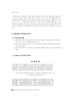 [관광개발] 중국 시장 현황 분석에 기반을 둔 한국 의료관광 사업모델 제시-7