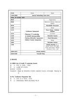 [컨벤션기획] 아시아 HIMSS 개최 분석-5